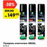 Магазин:Карусель,Скидка:Полироль-очиститель Grass