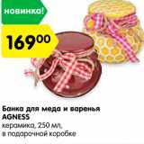 Магазин:Карусель,Скидка:Банка для меда и варенья Agness
