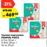 Магазин:Карусель,Скидка:Трусики-подгузники Pampers Pants