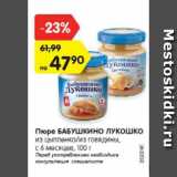 Магазин:Карусель,Скидка:Пюре Бабушкино лукошко 