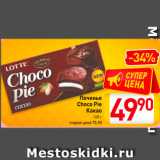 Магазин:Билла,Скидка:Печенье Choco Pie 