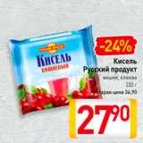 Магазин:Билла,Скидка:Кисель Русский продукт