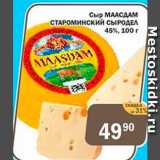 Копейка Акции - Сыр Маасдам