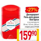 Магазин:Билла,Скидка:Дезодорант Old Spice 