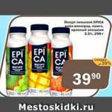 Магазин:Перекрёсток Экспресс,Скидка:Йогурт питьевой Эпика