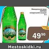 Магазин:Перекрёсток Экспресс,Скидка:Минеральная вода Нарзан