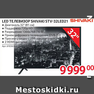 Акция - LED телевизор Shivaki