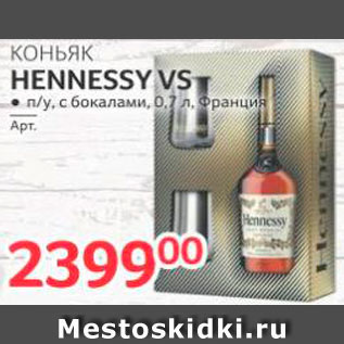 Акция - Коньяк с бокалами Hennessy