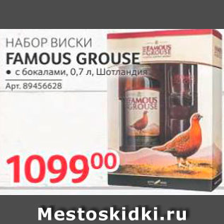 Акция - Виски с бокалами Famous Grouse