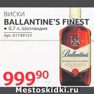 Акция - Виски Ballantines Finest