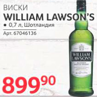 Акция - Виски William Lawsons