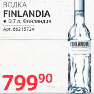 Акция - Водка Finlandia