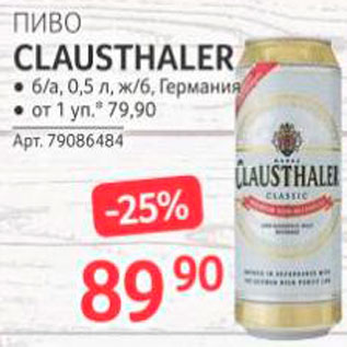 Акция - Пиво Clausthaler