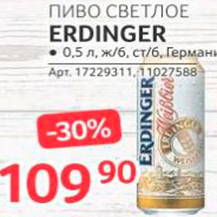 Акция - Пиво Erdinger