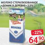 Магазин:Selgros,Скидка:Молоко «Домик в деревне»