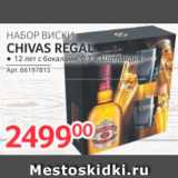 Магазин:Selgros,Скидка:Виски с бокалами Chivas Regal