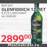 Магазин:Selgros,Скидка:Виски Glenfiddich