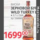 Магазин:Selgros,Скидка:Виски Wild Turkey