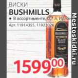 Магазин:Selgros,Скидка:Виски Bushmills