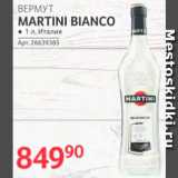 Магазин:Selgros,Скидка:Вермут Martini Bianco