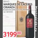 Магазин:Selgros,Скидка:Вино Marques de Caceres