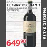 Магазин:Selgros,Скидка:Вино Leonardo