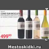 Магазин:Selgros,Скидка:Вино Cono Sur