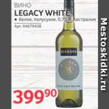 Магазин:Selgros,Скидка:Вино Legacy