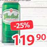 Selgros Акции - Пиво Grolsch