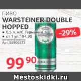 Selgros Акции - Пиво Warsteiner