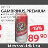 Selgros Акции - Пиво Gambrinus