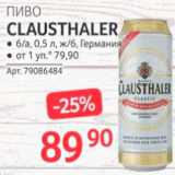 Selgros Акции - Пиво Clausthaler