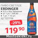 Selgros Акции - Пиво Erdinger