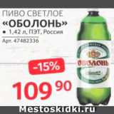 Selgros Акции - Пиво "Оболонь"