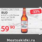 Магазин:Selgros,Скидка:Пиво Bud