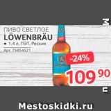 Selgros Акции - Пиво Lowenbrau