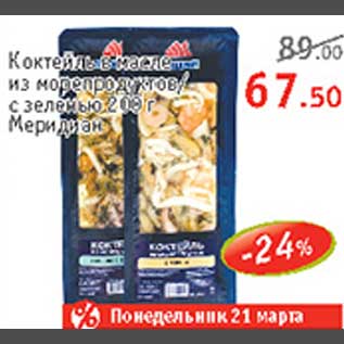 Акция - Коктейль из морепродуктов Меридиан