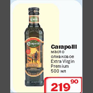 Акция - Масло оливковое Carapelli Extra Virgin Premium