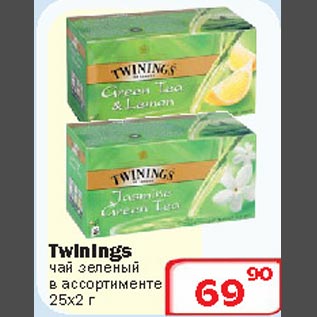 Акция - Чай зеленый Twinings