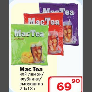 Акция - Чай MacTea