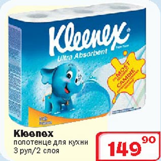Акция - Полотенце для кухни Kleenex