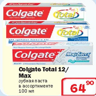 Акция - Зубная паста Colgate Total 12/Max