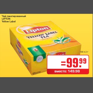 Акция - Чай пакетированный LIPTON Yellow Label
