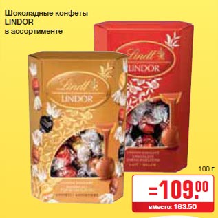 Акция - Шоколадные конфеты LINDOR в ассортименте