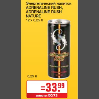 Акция - Энергетический напиток ADRENALINE RUSH, ADRENALINE RUSH NATURE