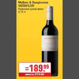 Акция - Malbec & Sangiovese VISTAFLOR Красное сухое вино