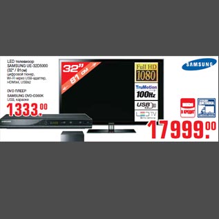 Акция - LED телевизор SAMSUNG UE-32D5000 (32" / 81см) цифровой тюнер, Wi-Fi через USB-адаптер, HDMIx4, USBx2
