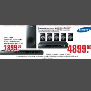 Акция - Домашний кинотеатр SAMSUNG HT-D350K* FM-радио, воспроизведение CD/DVD носителей, HDMI, караоке (на 2 микрофона)