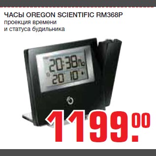 Акция - ЧАСЫ OREGON SCIENTIFIC RM368P