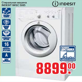 Акция - Стиральная машина INDESIT IWSC 5085